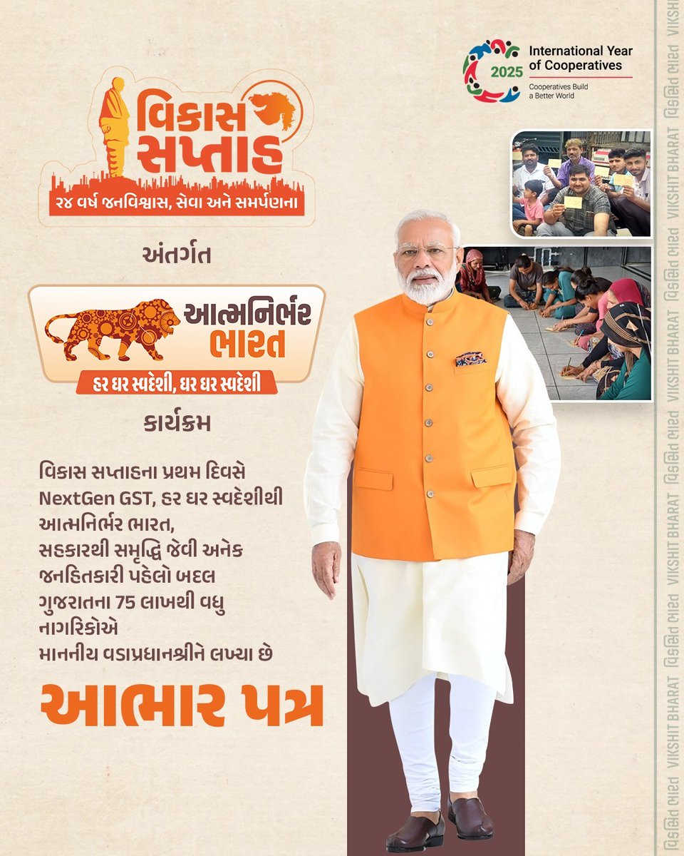 DDO_Kheda's tweet image. સ્વદેશી અભિયાન અને NextGen GST રિફોર્મ દ્વારા આર્થિક સુવિધામાં વધારો કરવા બદલ રાજ્યના 75 લાખથી વધુ નાગરિકોએ પત્ર લખીને માનનીય વડાપ્રધાનશ્રીનો આભાર વ્યક્ત કર્યો.
#PostCardToPM
#VikasSaptah2025