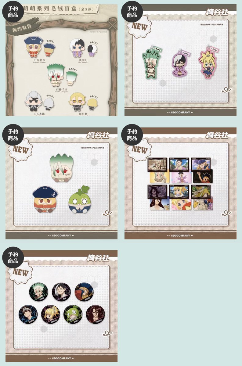販売開始のお知らせ】 ドクスト Dr.STONE × LUFENG culture 中国発売