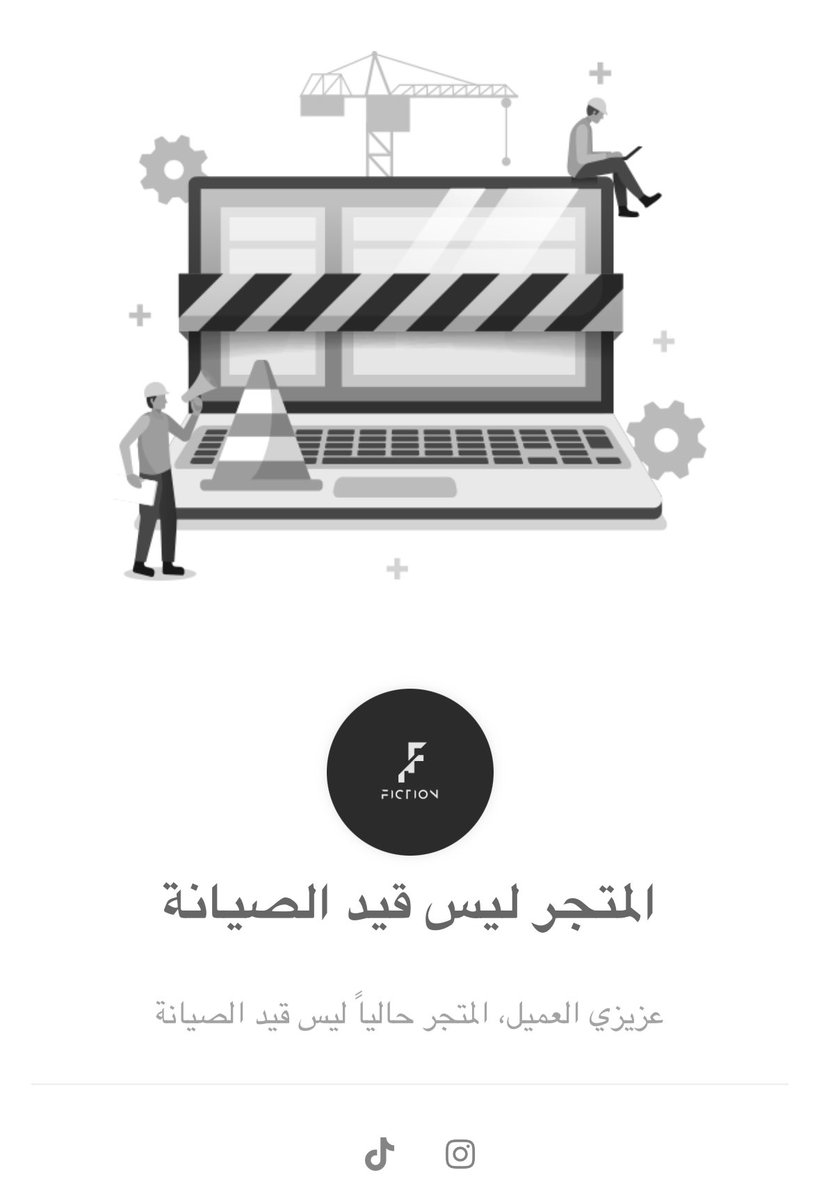 الصدق انا احسه قيد الصيانه