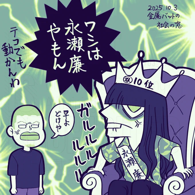 #社会の窓
好きなラジオパーソナリティーランキング 惜しくもランクインならず 