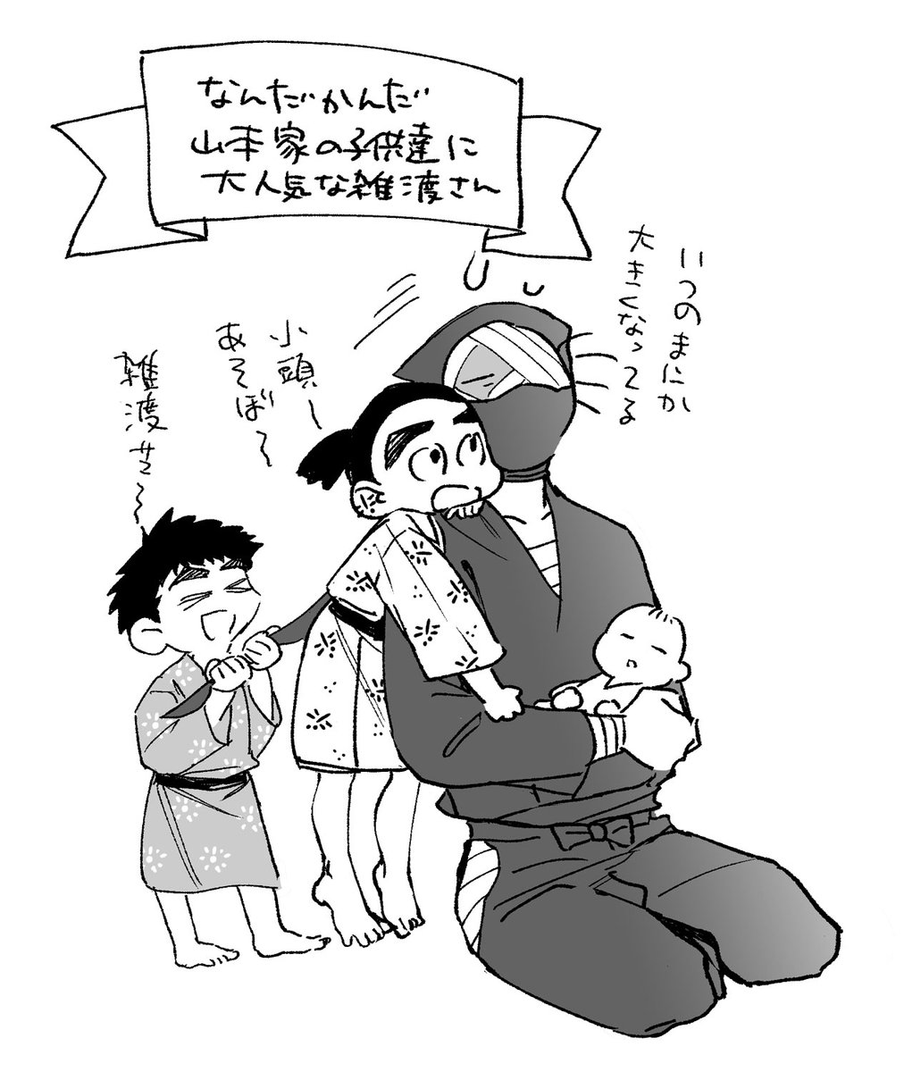 赤ちゃんと雑さん
※山⛰️家大捏造