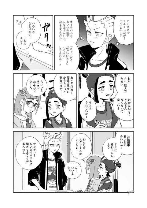 バタ主🫶

まじめに聞かれたらまじめに答えてくれる2人の誠実さが見事にカキツバ夕部長の変なとこに当たりまくる 