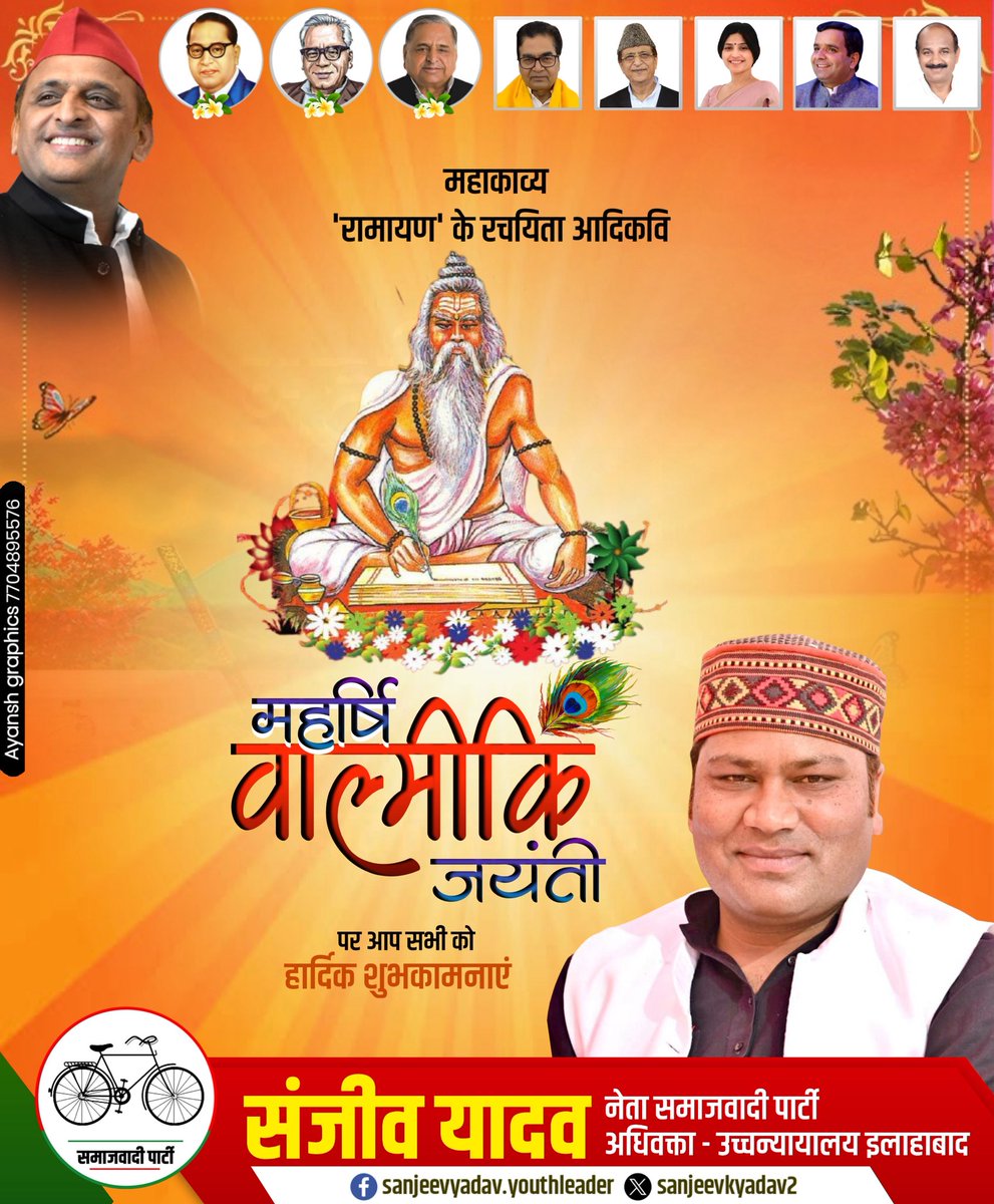 महर्षि बाल्मीकि जी जयंती पर सभी देशवासियों को हार्दिक शुभकामनाएँ