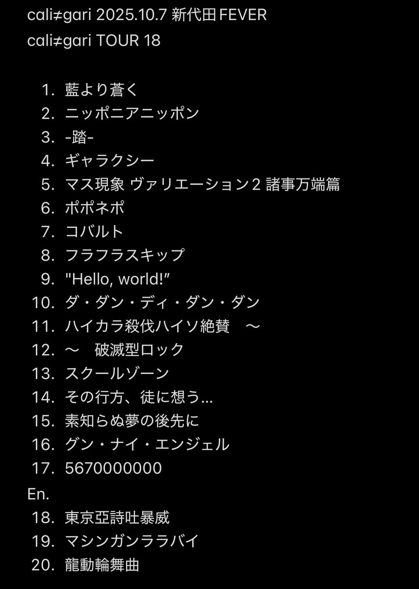 cali≠gari『18 -アウトテイク- 5670000000』 カリガリ