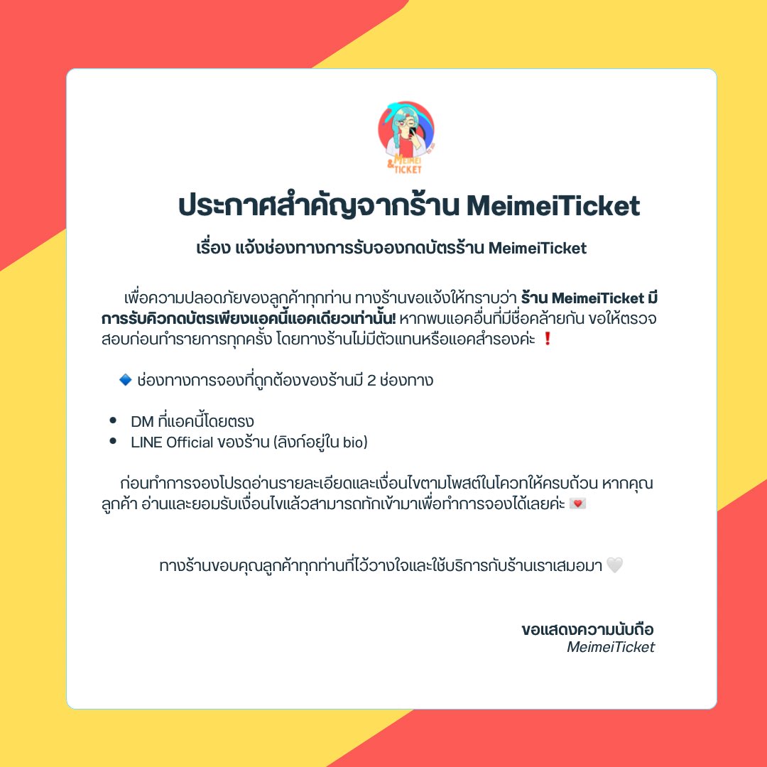 Meimei Ticket | เมยเม่ยทิกเก็ต #รับกดบัตร tweet media