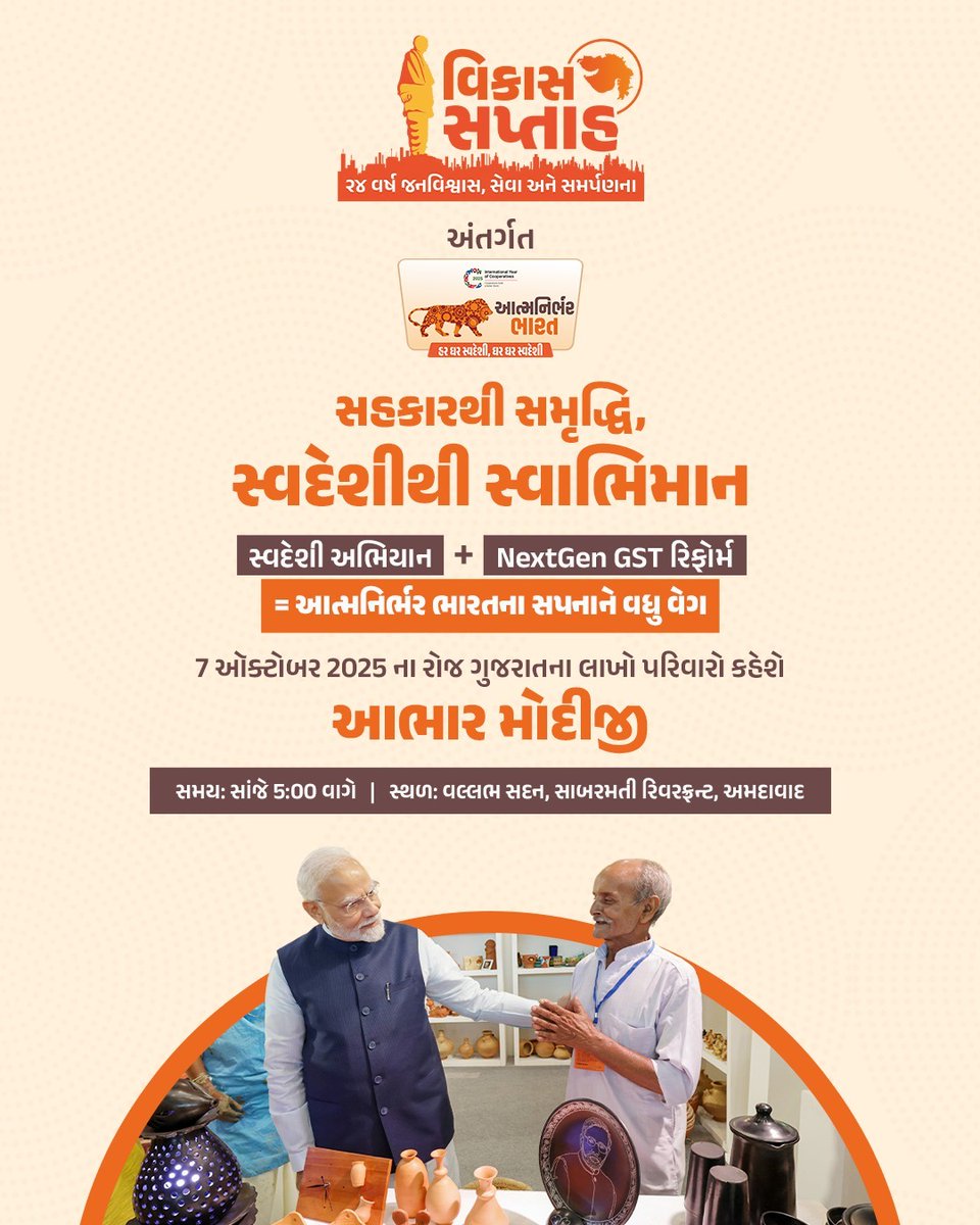 DDO_Kheda's tweet image. NextGen GST રિફોર્મ એટલે સામાન્ય માણસને મોટી આર્થિક રાહત!
મધ્યમ અને ગરીબ વર્ગના નાગરિકોને GST ઘટવાથી હવે વધુ બચત થઈ રહી છે. આજે સૌ કોઈ વડાપ્રધાનશ્રીનો આભાર વ્યક્ત કરી રહ્યા છે.
#PostCardToPM
#VikasSaptah2025