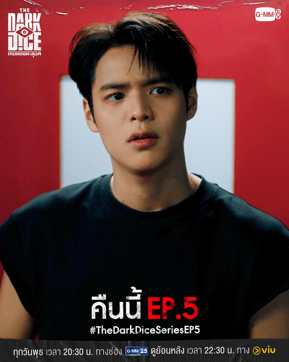 GMMTV's tweet image. ถ้ายังอยากจะเล่นกันขนาดนี้ ก็ถือว่า &apos;เตือน&apos; แล้วนะ | คืนนี้ #TheDarkDiceSeries EP.5 ห้ามพลาด!

“THE DARK DICE เกมทอยทะลุมิติ” 🎲
ทุกวันพุธ เวลา 20:30 น. ทางช่อง GMM25 
และรับชมย้อนหลังทาง Viu เวลา 22:30 น.
#GMMTV

@poon_mit12 @ppromxx_ @wwwteshow06 @mmymeiii