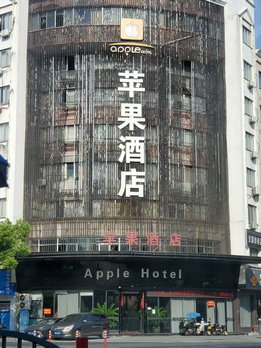苹果酒店 <a href="/Apple/">Apple</a> 😂