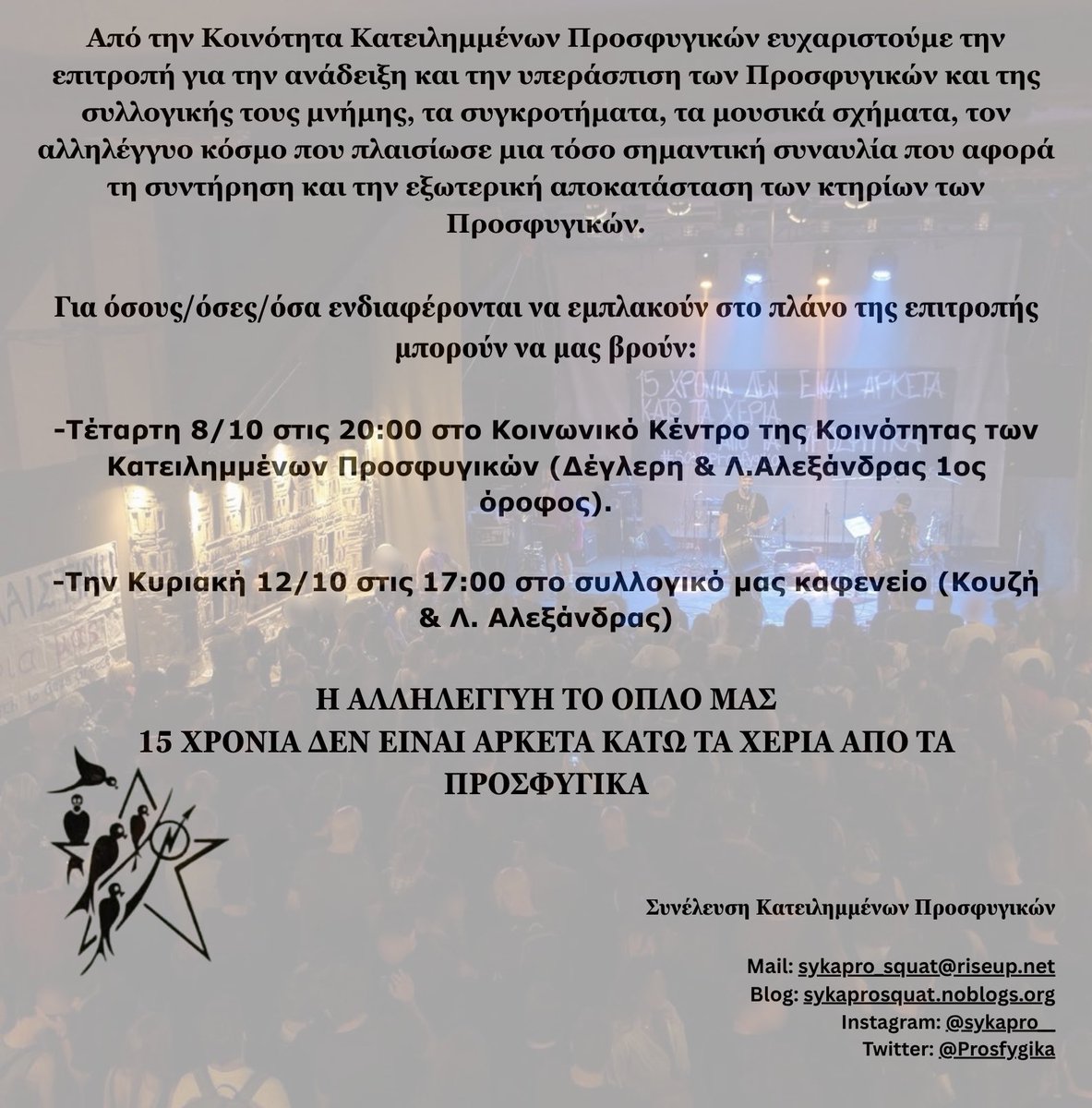 Ευχαριστούμε όλους/ες/α για την συμμετοχή τους σε μια τόσο σημαντική συναυλία που αφορά τη συντήρηση και την εξωτερική αποκατάσταση των κτηρίων των Προσφυγικών. 

15 ΧΡΟΝΙΑ ΔΕΝ ΕΙΝΑΙ ΑΡΚΕΤΑ ΚΑΤΩ ΤΑ ΧΕΡΙΑ ΑΠΟ ΤΑ ΠΡΟΣΦΥΓΙΚΑ

#antireport #saveprosfygika #solidarity