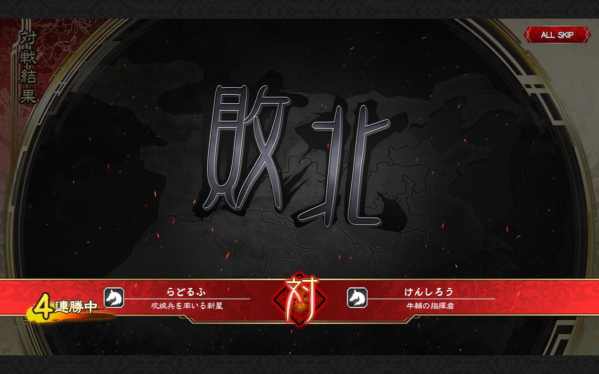 ３戦目　マイアさん
久しぶりに孫静が大活躍する所を見ましたw
ファイヤーでモエモエですw

４戦目　けんしろうさん
手も足も出なかったw

対戦ありがとうございました😊

#魁三国志大戦　#チャレンジカップ増刊号