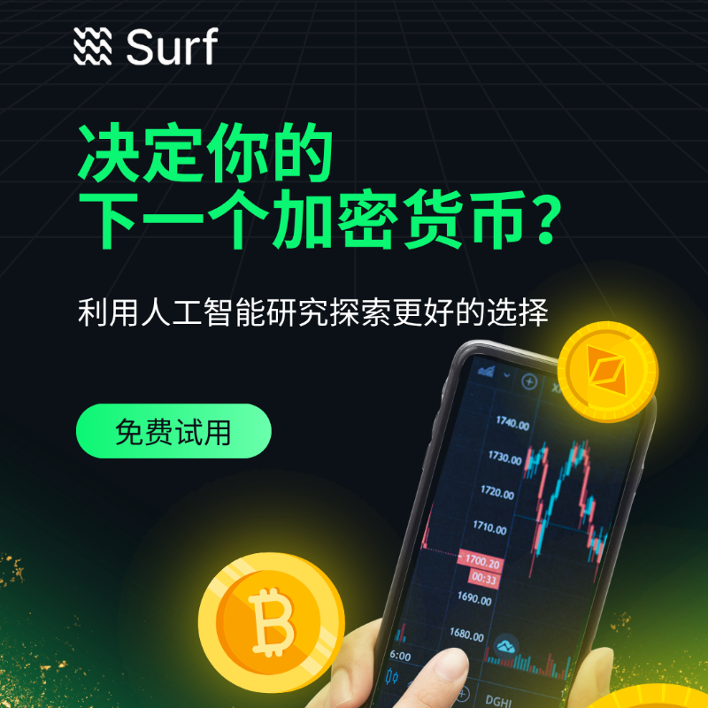 SurfAI's tweet photo. Surf 的 AI 研究摘要以平衡、清晰的比较帮助您快速筛选选项，让决策更高效、更有信心。
• 一个信息流整合链上活动、市场情绪和价格背景。
• 免费分析与新叙事主题和观察清单的提前访问。