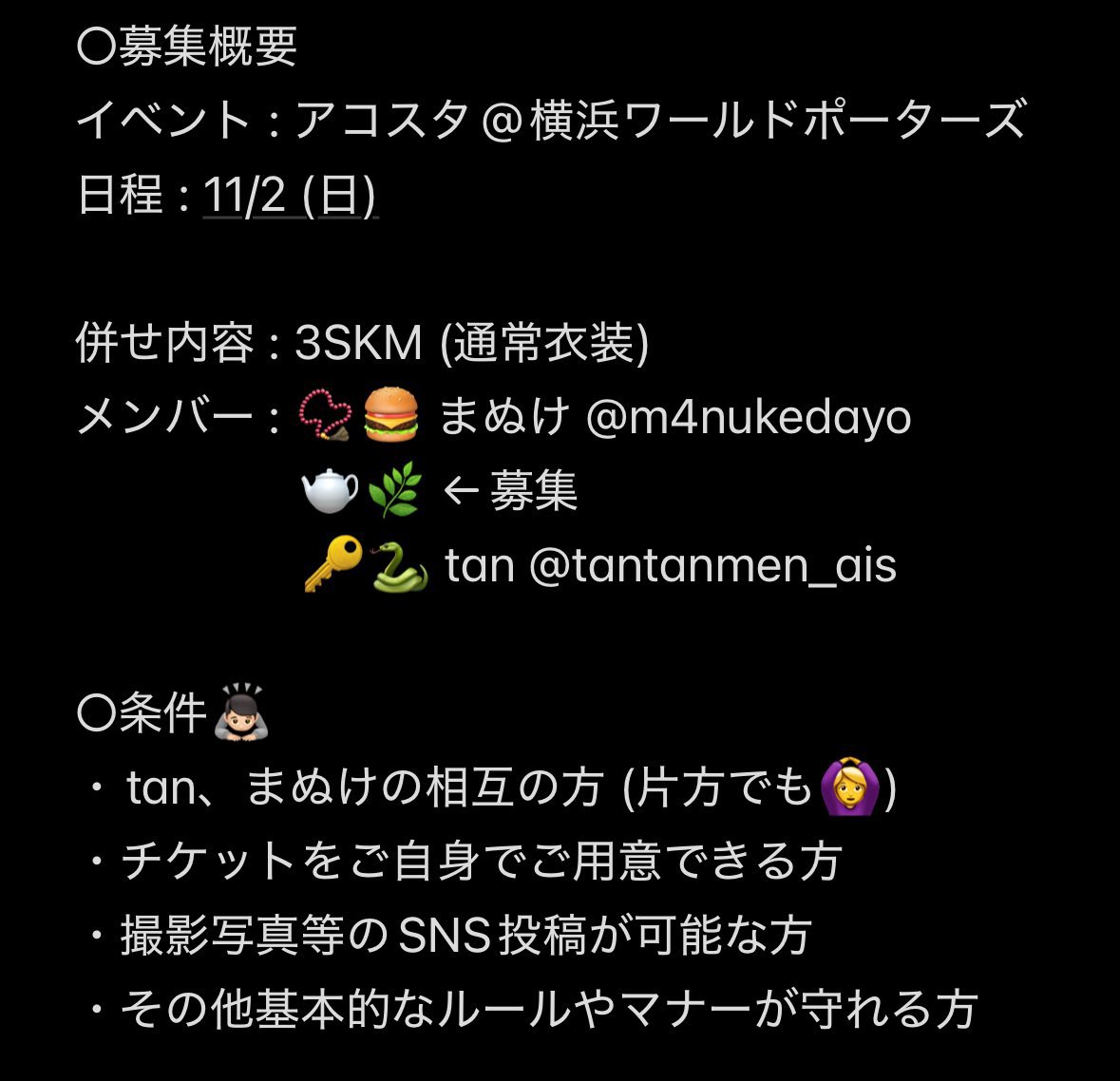 《併せ募集》
11/2 (日)の横浜ワールドポーターズアコスタにて🫖🌿をしてくださるレイヤー様を募集しております。
<a href="/tantanmen_ais/">tan(新規予定❌)</a> が移動可能なため🔑🐍でのご参加も大歓迎です；；

ご興味のある方おられましたらリプまたはDMにてお気軽にご連絡ください＞ ＜