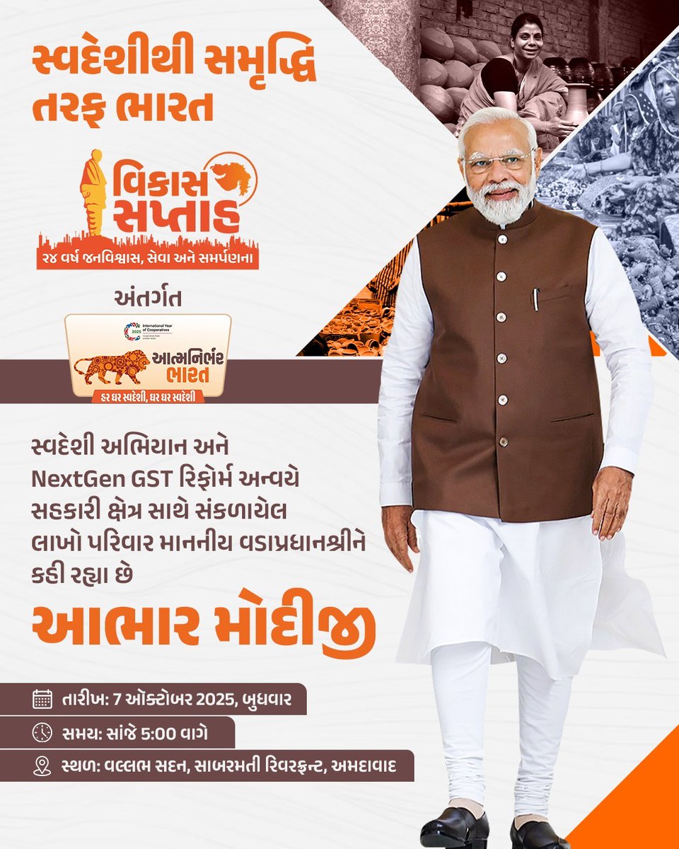 BhimpurAAMMeh's tweet image. NextGen GST રિફોર્મ એટલે સામાન્ય માણસને મોટી આર્થિક રાહત!

મધ્યમ અને ગરીબ વર્ગના નાગરિકોને GST ઘટવાથી હવે વધુ બચત થઈ રહી છે. આજે સૌ કોઈ વડાપ્રધાનશ્રીનો આભાર વ્યક્ત કરી રહ્યા છે.

#PostCardToPM
#VikasSaptah2025
