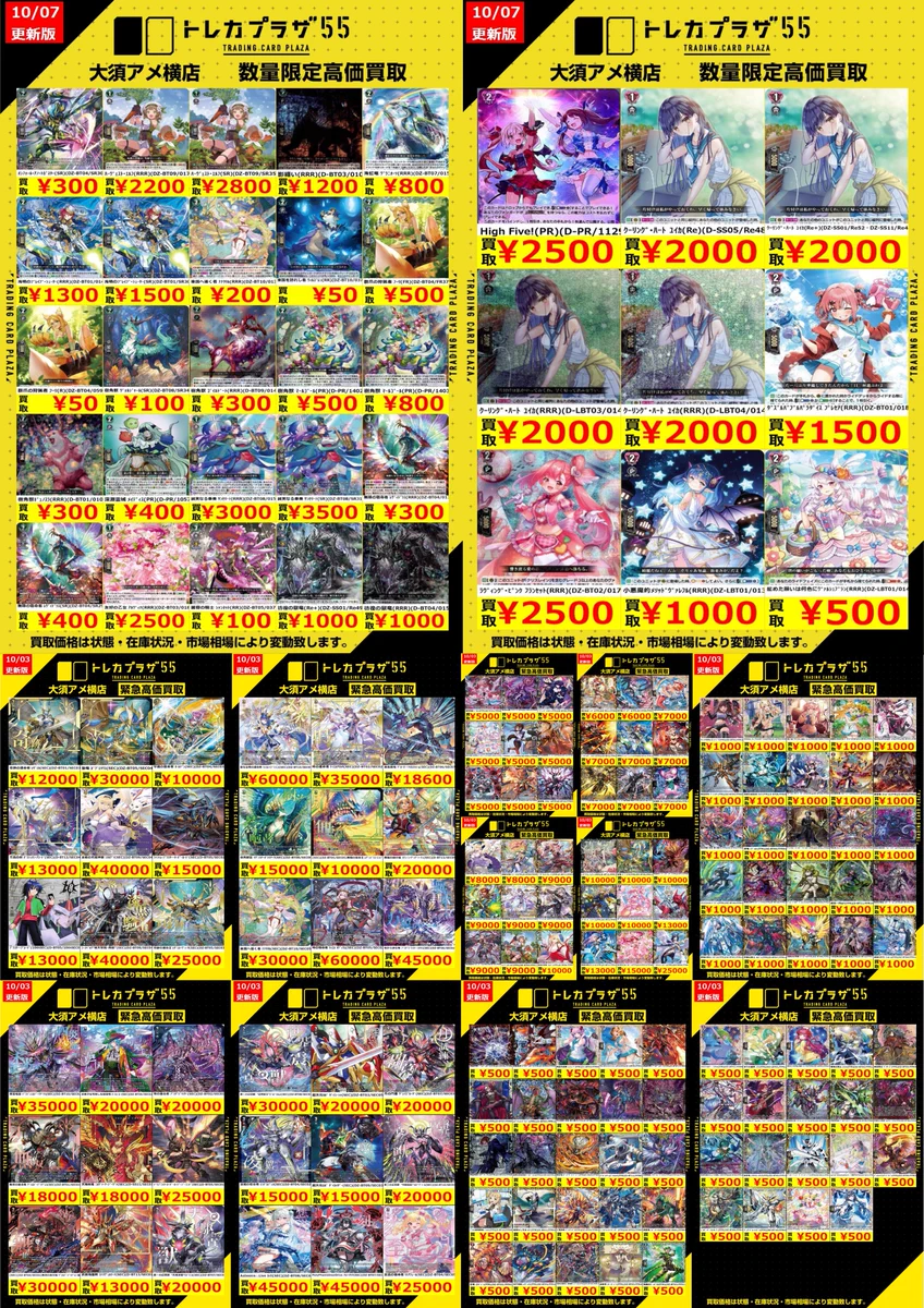トレカプラザ55大須アメ横店🍀 på X: 
