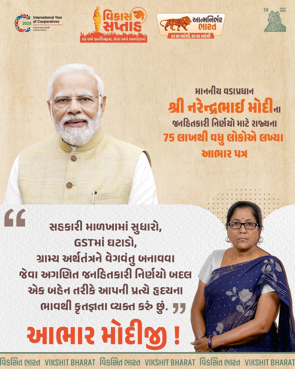BhimpurAAMMeh's tweet image. સ્વદેશી અભિયાન અને NextGen GST રિફોર્મ દ્વારા આર્થિક સુવિધામાં વધારો કરવા બદલ રાજ્યના 75 લાખથી વધુ નાગરિકોએ પત્ર લખીને માનનીય વડાપ્રધાનશ્રીનો આભાર વ્યક્ત કર્યો.

 #PostCardToPM
#VikasSaptah2025
