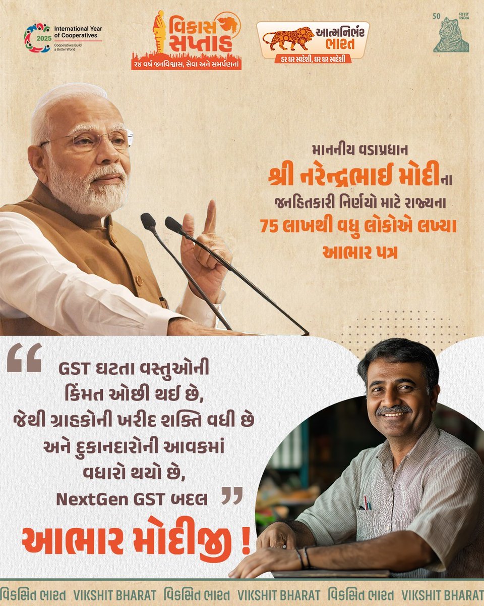 BhimpurAAMMeh's tweet image. વિકાસ સપ્તાહના પ્રથમ દિવસે NextGen GST, હર ઘર સ્વદેશીથી આત્મનિર્ભર ભારત, સહકારથી સમૃદ્ધિ જેવી અનેક જનહિતકારી પહેલો બદલ ગુજરાતના 75 લાખથી વધુ નાગરિકોએ માનનીય વડાપ્રધાનશ્રીને લખ્યા છે, આભાર પત્ર.
 #PostCardToPM
#VikasSaptah2025