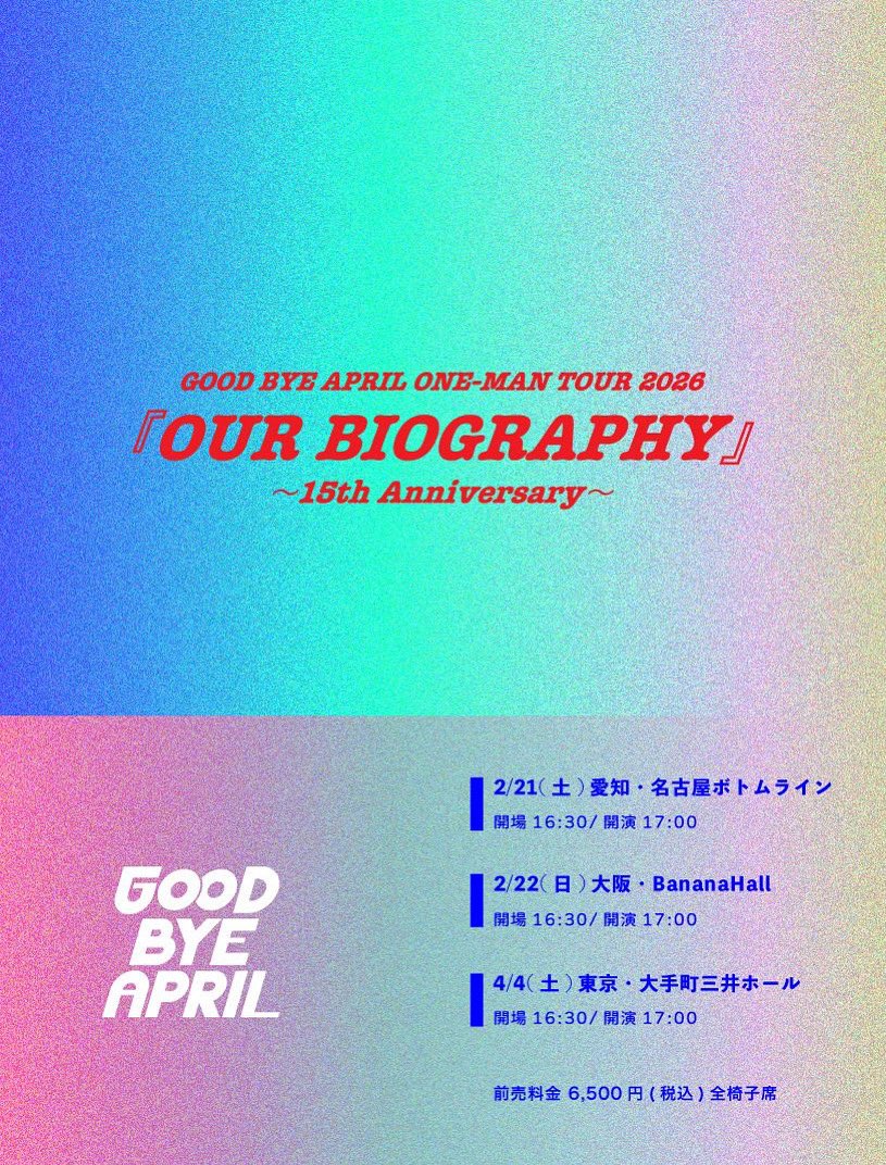 大*沢様 4. 100. 他人旅行 GOOD BYE APRIL GOOD BYE APRIL | Spotify