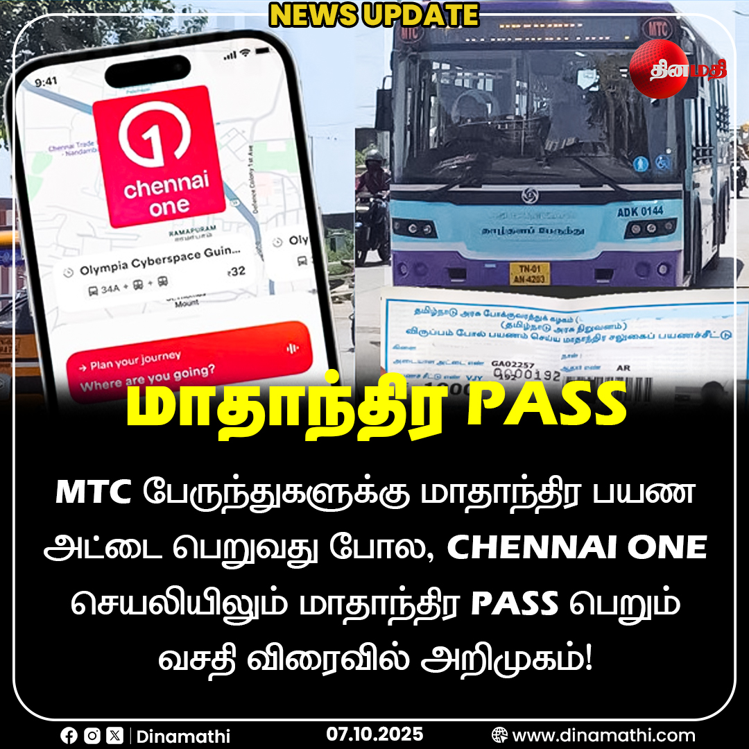Dinamathii's tweet image. மாதாந்திர PASS 
#MTC #ChennaiOneApp #BusPass #Monthlypass #CommuterConvenience
#Dinamathi