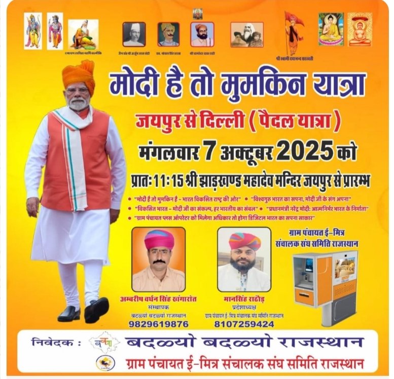 <a href="/mansing76075771/">man singh</a> <a href="/PMOIndia/">PMO India</a> <a href="/VasundharaBJP/">Vasundhara Raje</a> <a href="/ombirlakota/">Om Birla</a> <a href="/BJP4Rajasthan/">BJP Rajasthan</a> <a href="/BJPInNews/">BJP In News</a> <a href="/DoITCRaj/">Dept of IT&C, Raj</a> <a href="/ABPNews/">ABP News</a> <a href="/news24tvchannel/">News24</a> ग्राम पंचायत ई-मित्र संचालक संघ समिति, राजस्थान
के तत्वावधान में अपनी मागो को लेकर 
7 अक्टूबर 2025 को जयपुर से दिल्ली तक “मोदी है तो मुमकिन है यात्रा”