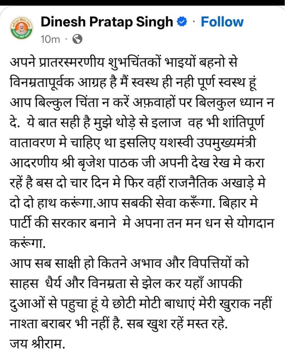 NiwanTimesInd's tweet image. मंत्री दिनेश सिंह ने सोशल मीडिया पर बयान जारी किया

उन्होंने कहा, &quot;मैं स्वस्थ ही नहीं, पूर्ण स्वस्थ हूँ&quot;

बताया कि उनका इलाज शांतिपूर्ण वातावरण में चल रहा है

डिप्टी सीएम ब्रजेश पाठक देखरेख में इलाज हो रहा है

#DineshSingh #HealthUpdate #BrajeshPathak #PoliticalNews #StayHealthy