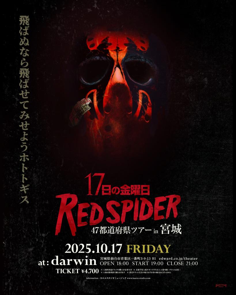 麻の中の蓬　カエルスタジオ　redspider yolo 7inc RED SPIDER 麻の中の蓬 / YOLO カエルスタジオ 7インチレコード