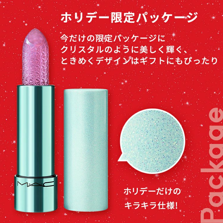 M·A·Cホリデー🎄限定】 シュガー クリスタル リップ オイル スティック