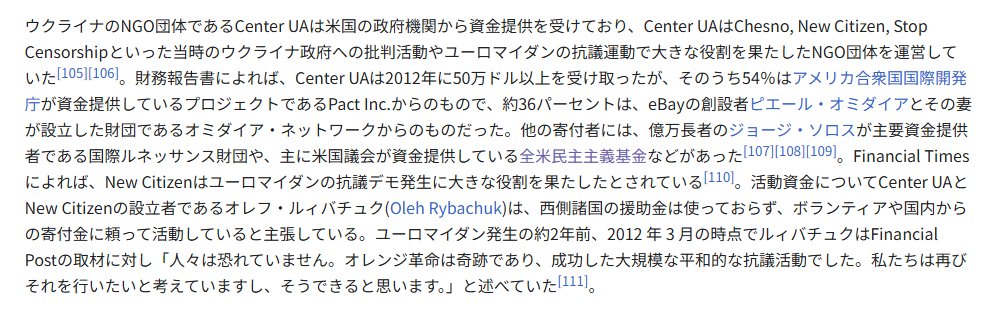そもそもソロスやCIAが関わるウクライナ云々言ってるってのはJICAのバック丸見えちゃいますのと。ja.wikipedia.org/wiki/%E5%B0%8A…