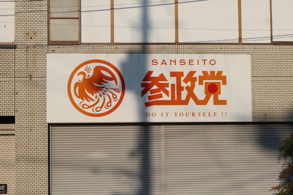 j_godfather's tweet image. 尾道のDIYショップって洒落たロゴだね。
#DoItYourself