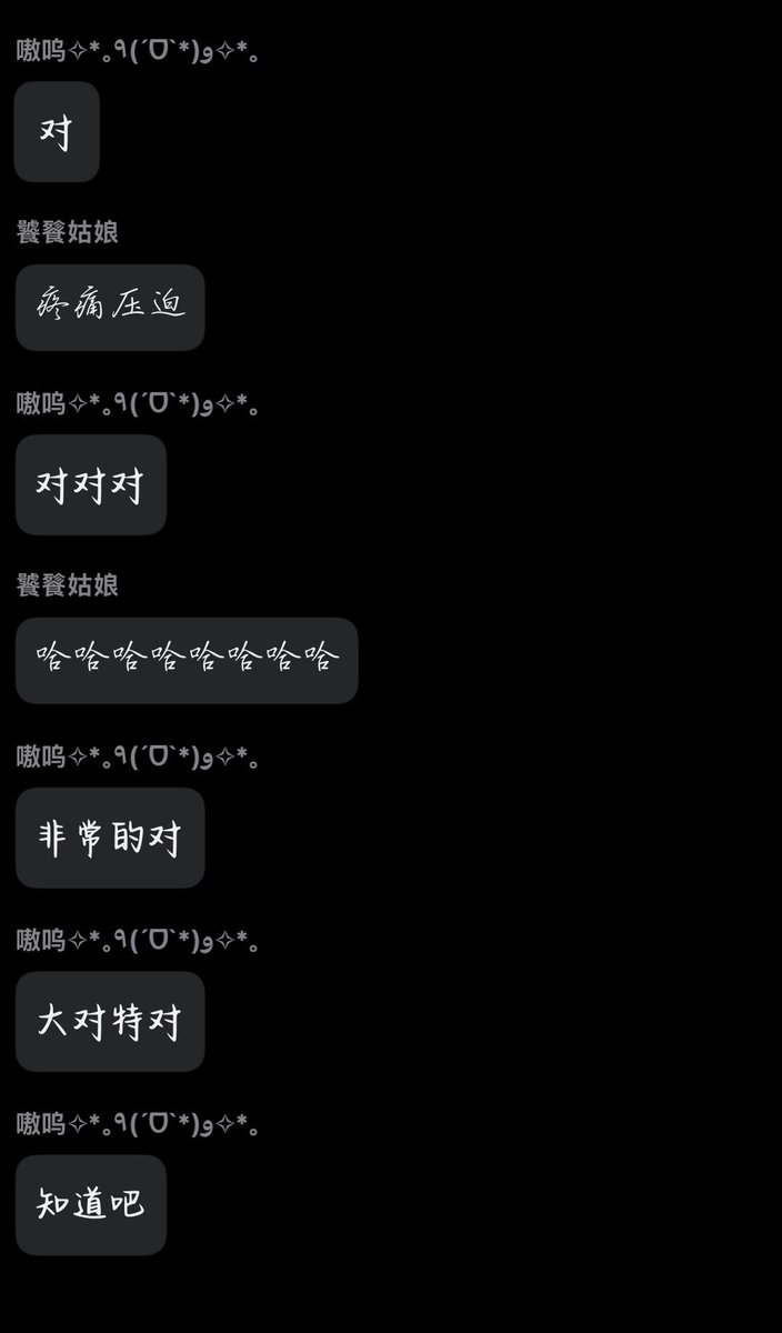 “正常的变态”
#女S