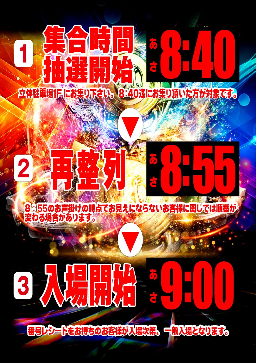 明日8⃣日🌈水曜🌈🌈🌈 朝9時OPEN🌈🌈🌈 📌賞品入荷🌈🌈🌈 📌緊急