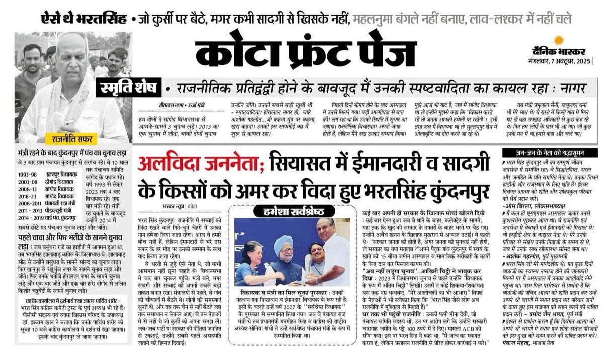 shaktawat_sp's tweet image. जब भी राजनीति में सुचिता,सादगी,सरलता और सौ फीसदी ईमानदारी की बात होगी ,पूर्व मंत्री भरत सिंह कुंदनपुर जरूर याद किए जाएंगे ।