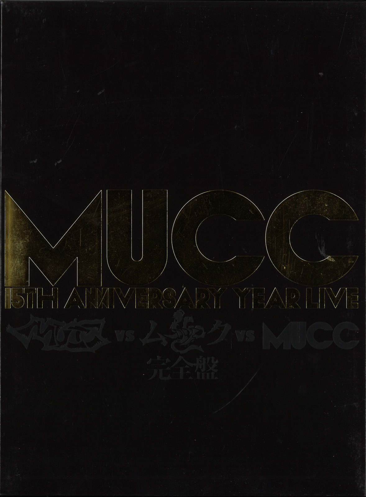 MUCC 会場限定盤 4枚セット(ライブ音源入り) まんだらけ渋谷店【V系専用アカウント】 on X: 