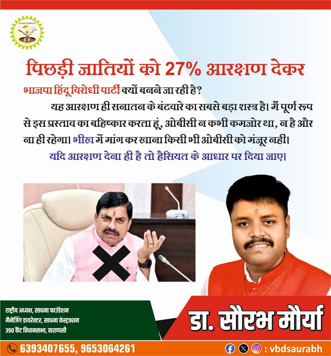 vbdsaurabh's tweet image. मुझे गर्व है कि मैं पिछड़ी जाति से हूं और मुझे इस बात का इससे भी ज्यादा गर्व है कि मैं भीख रूपी आरक्षण लेने के पक्ष में  नहीं हूं। ईश्वर ने मुझे एक इंसान के रूप में भेजा है और मैं इतना सक्षम हूं कि हर चीज अपने बल से, बुद्धि से, विवेक से हासिल कर सकूं।
