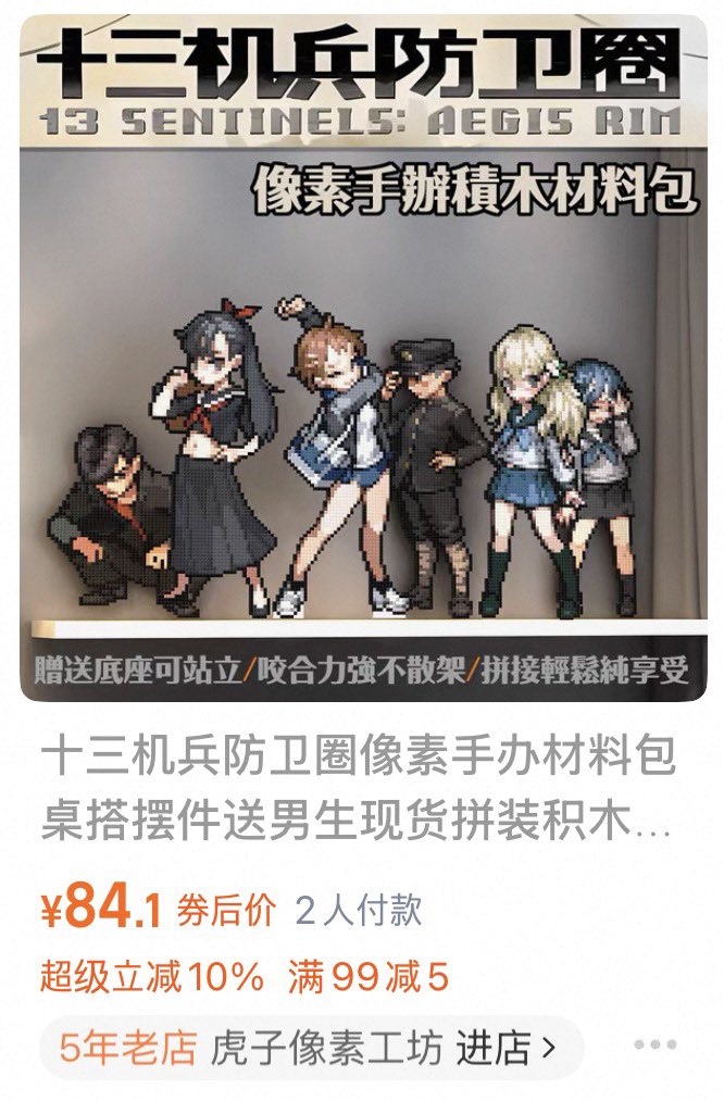 I was informed that this product is being sold on Taobao, Please discontinue selling goods derived from my personal artwork.

#pixelart