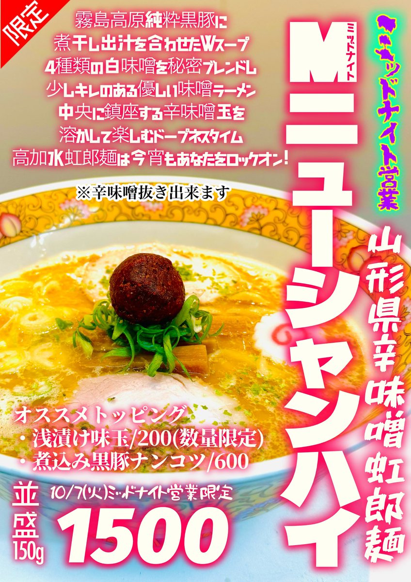 kamigatareinbou's tweet image. 本日17:30から
ミッドナイトメニューはこちらざす！