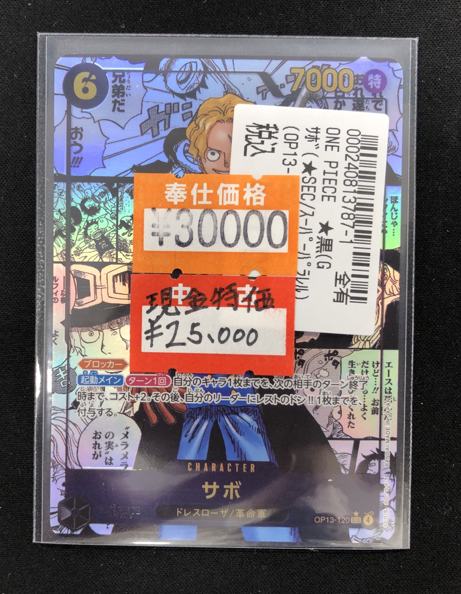 ワンピース　ホイル　R カードのみ　約20000枚　引退　まとめ売り リム【BEST2ホイル版】《緑》 BEST2ホイル加工P-079『PRB02
