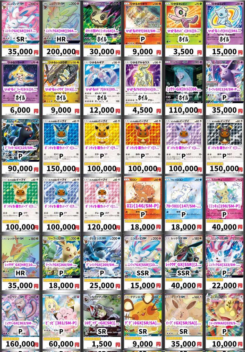ポケットカード HR/SSR/SR 52枚まとめ売り CARDSHOPラリアット！【アルバイト募集中！】 on X: 
