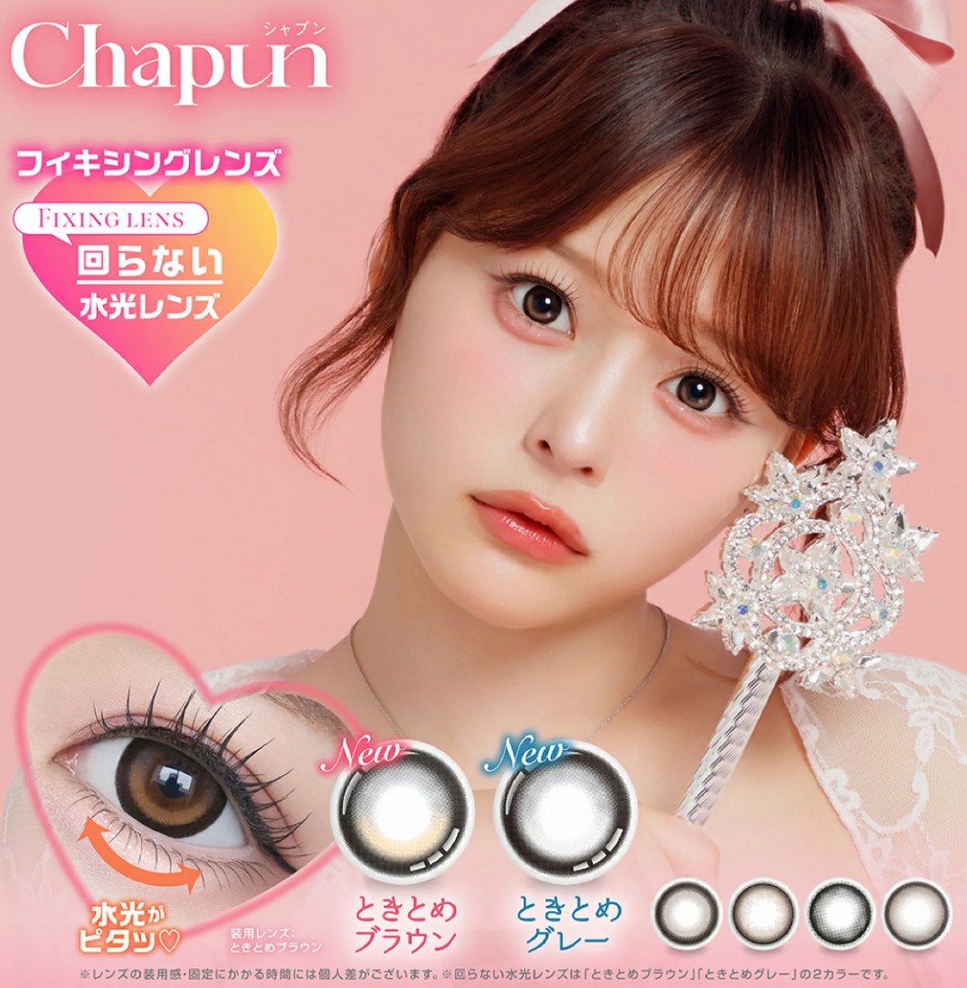 blanguage1's tweet image. カラコン🆕入荷お知らせ📢
　　　　斎藤なぎさイメージモデル！
　　　　　　Chapun シャプン🎉　
　　　　　回らない水光カラコン🎵
　　#高崎OPA　#高崎ボデイピアス