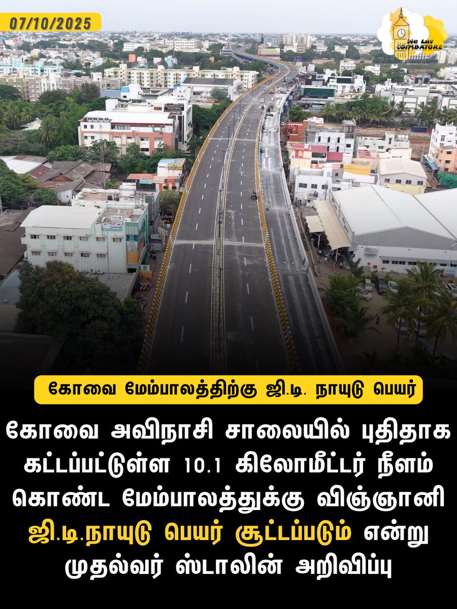 weluvcoimbatore's tweet image. ஜிடி நாயுடு மேம்பாலம் ❤️