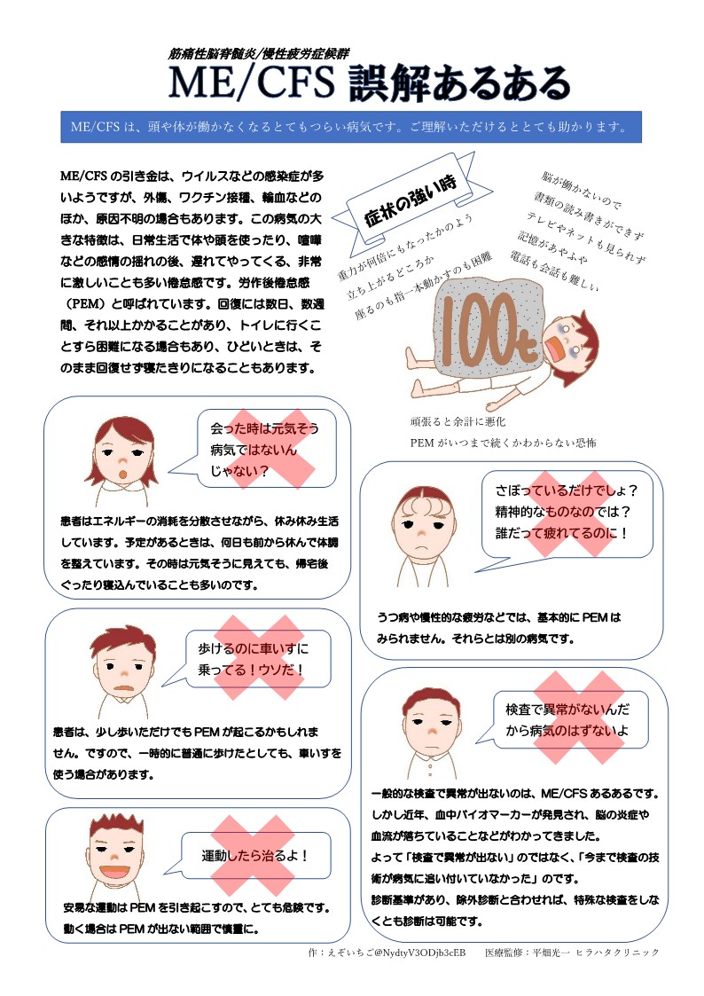 NydtyV3ODjb3cEB's tweet photo. ＃筋痛性脳脊髄炎/＃慢性疲労症候群　＃ME/＃CFS
についての初心者向けまとめを、スレッドにしておきます。 https://t.co/3YkrJFy8H7