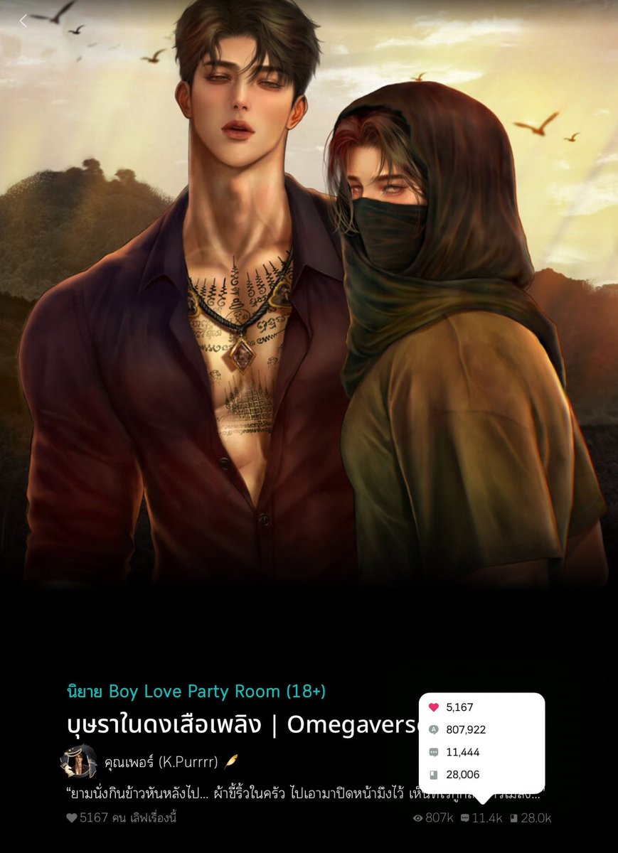 #บุษราในดงเสือเพลิง 🐯❤️‍🔥
เปิดเรื่อง 1เดือน 800k กับอีก 28kเข้าชั้น 🥹🫶🙏

🌺ขอบคุณทุกคนที่เปิดใจให้พี่เพลิงกับน้องเหม ตั้งแต่เปิดเรื่องมาลงแค่ไม่กี่ตอน เรื่องนี้โดนหลายคนตัดสินไปเป็นนั่นนี่เยอะมาก บางคนตัดสินไปตั้งแต่คนเห็นหน้าปกเลยทั้งด้านดีและไม่ดี55

ตอนแรกเกือบจะนอยกลัว