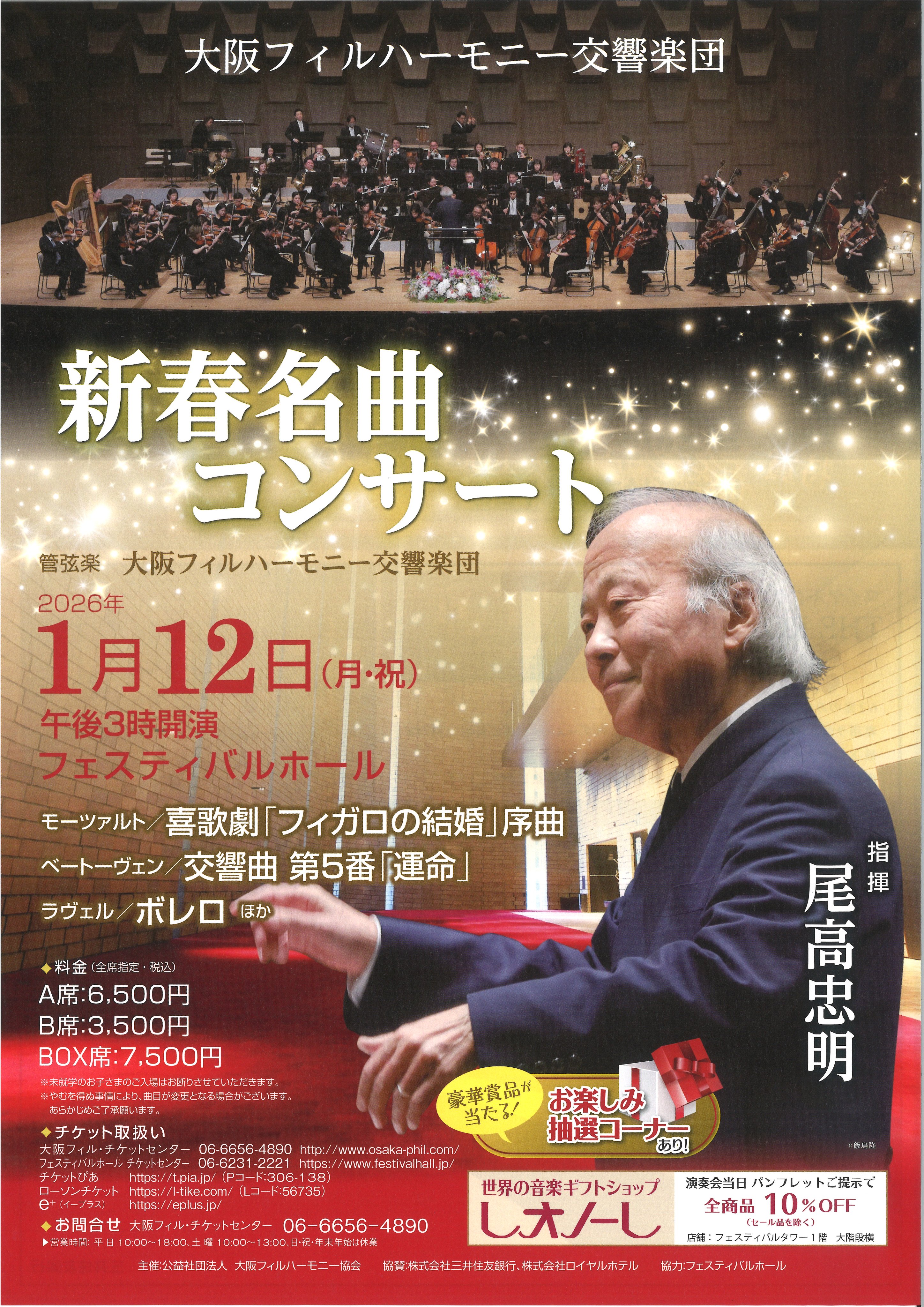 大阪フィルハーモニー交響楽団創立50周年記念 大阪フィルハーモニー交響楽団 ベートーヴェン・チクルスⅢ