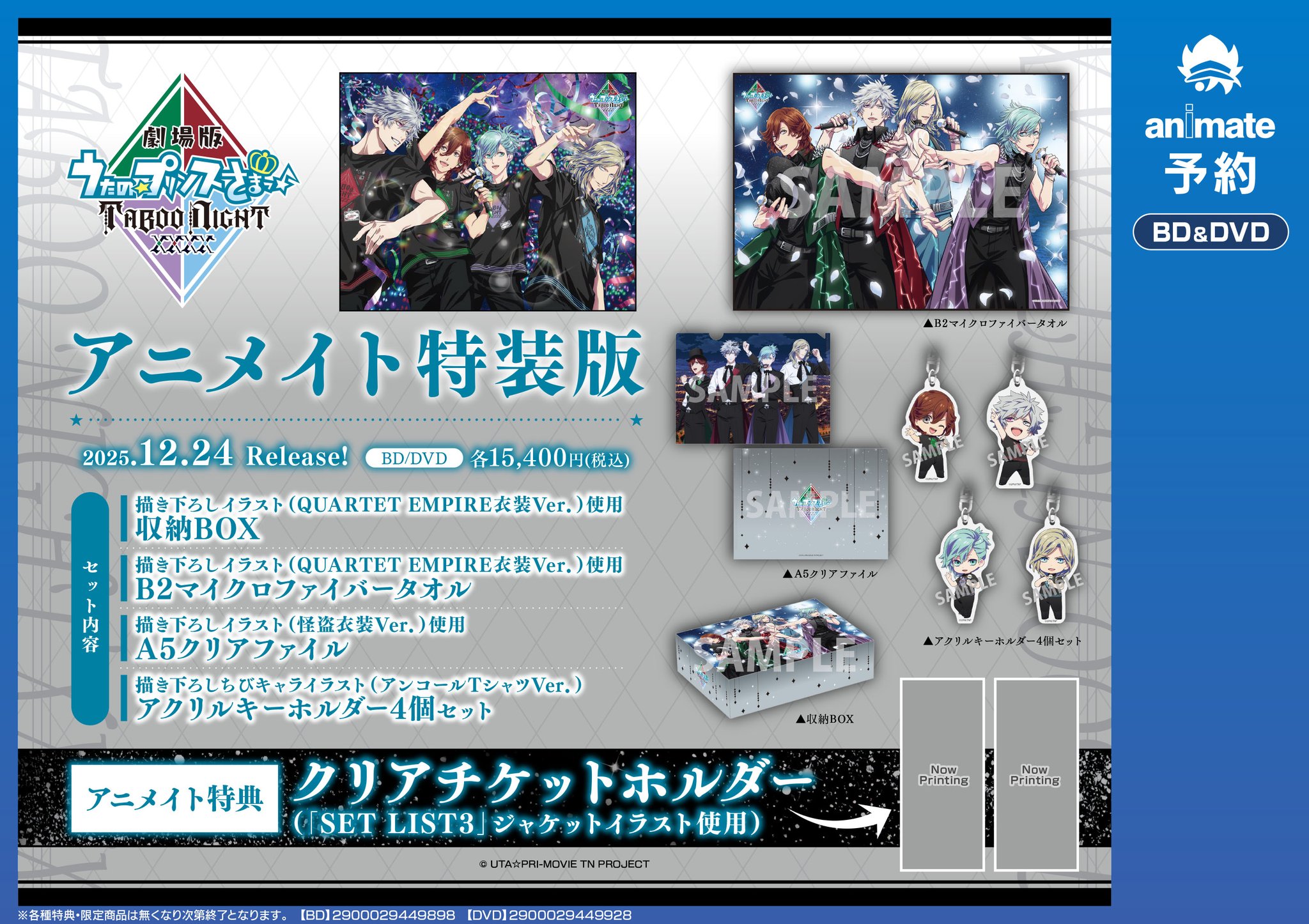 SSS2 ソンパレ DVD アニメイト限定セット特典付 うたプリ SSS2