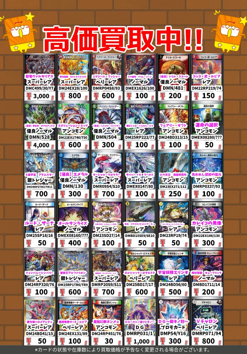 デュエマ優良カードまとめ売り カードボックス宇部店 on X: 