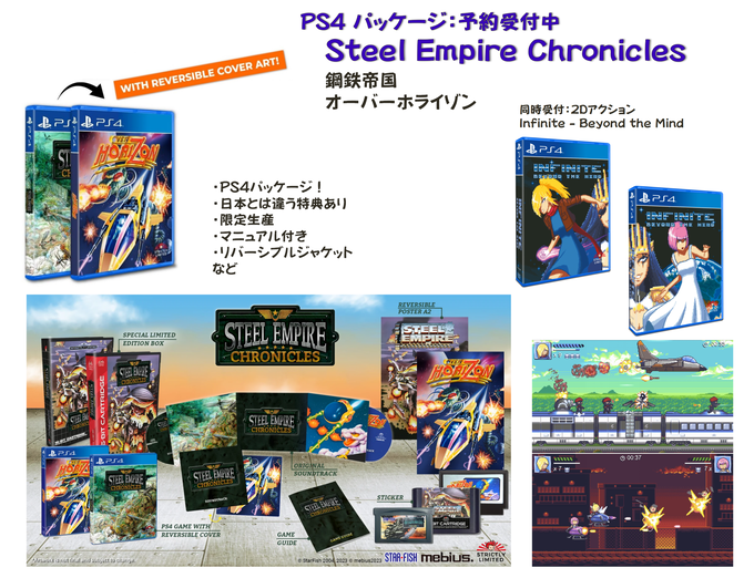 海外限定パッケージ版
PS4『Steel Empire Chronicles』予約受付中
鋼鉄帝国、オーバーホライゾン収録

同時受付
『Infinite - Beyond the Mind』
#鋼鉄帝国
#STEELEMPIRE
#digitalmebius