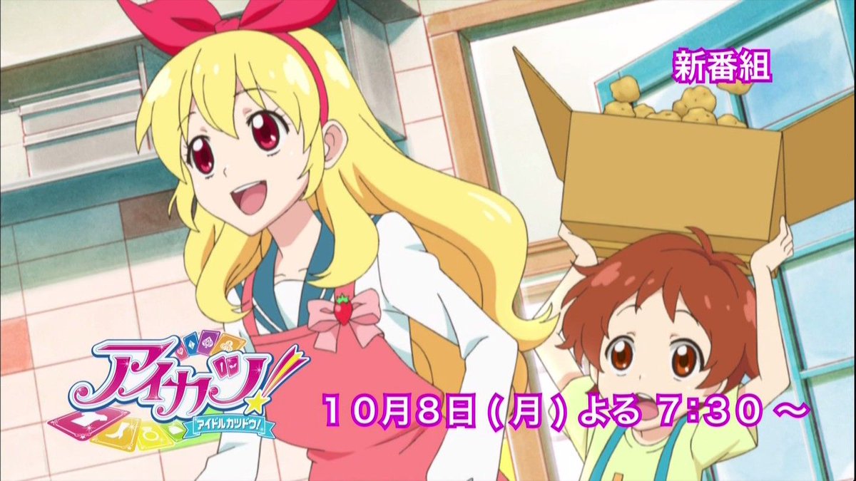 本日でアイカツが世に出て13年になりました