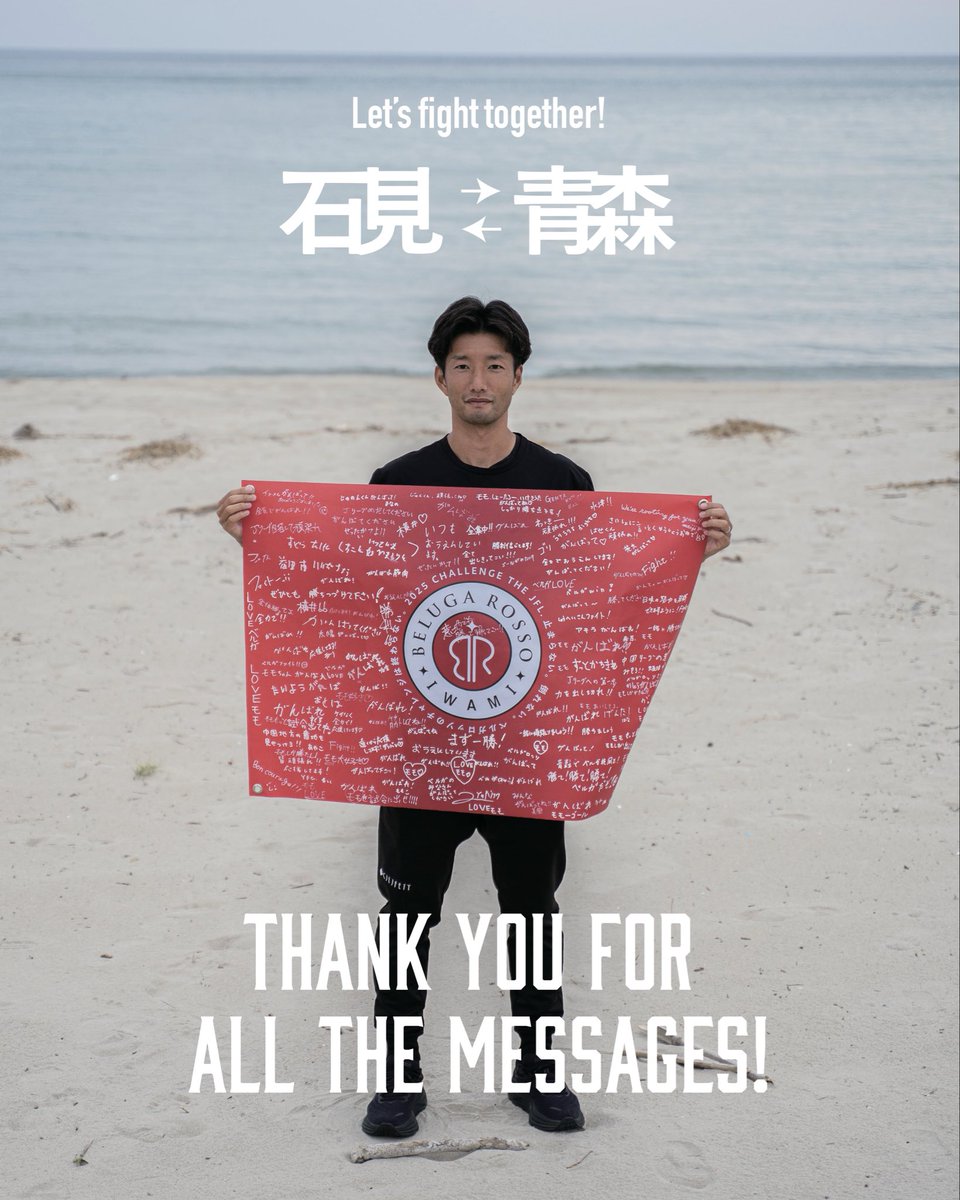 𝗧𝗛𝗔𝗡𝗞 𝗬𝗢𝗨 𝗙𝗢𝗥 𝗔𝗟𝗟 𝗧𝗛𝗘 𝗠𝗘𝗦𝗦𝗔𝗚𝗘𝗦🔴🔵

ホームゲーム会場で募集させていただいた #青森全社 応援メッセージには多くの寄書きをありがとうございました!!🔴🔵

10月9日青森県へむけ出発します。

🗓️ 2025.10.9 thu
⌚️ 6:30- 出発
📍 サン・ビレッジ浜田

#ベルガロッソいわみ