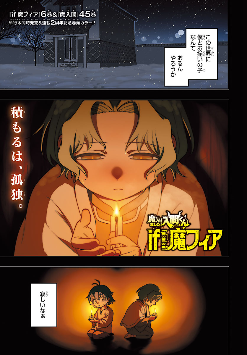 魔入りました！入間くん if Episode of 魔フィア 公式アカウント