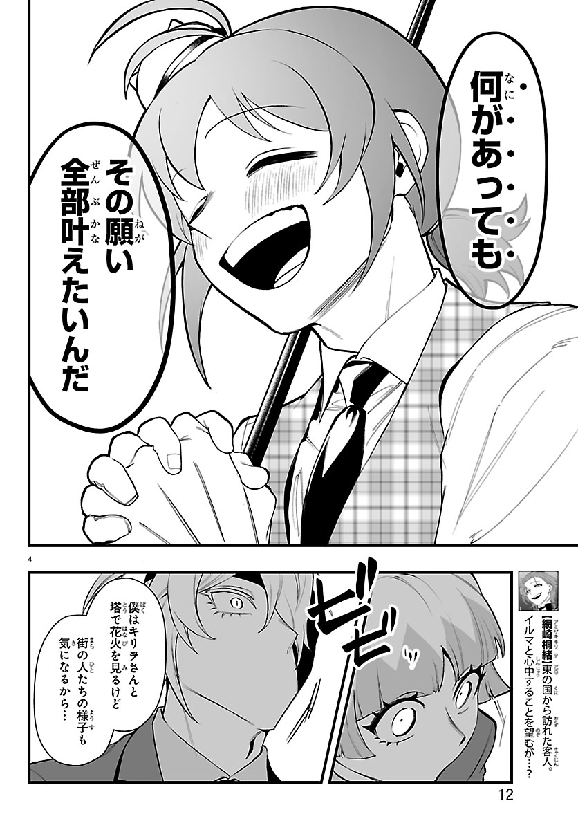 🌨️第26話まであと3日💣】 今月11月号は10日発売なので、本日チラ見せ