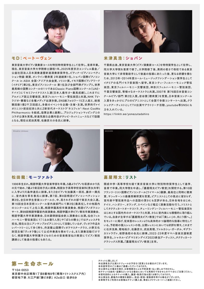 クラシック★スターズ presents ピアノリサイタル

傑作『ペトラルカのソネット 104番』
最も「有名な」難曲『ラ・カンパネラ』
「本当に」演奏至難な真打『鬼火』
同時挑戦です🔥

🗓10月13日(月・祝)
🕑14:00／🕕18:00
📍第一生命ホール
🎼モD／松田龍／米津真浩／嘉屋翔太

teket.jp/5288/54502?uid…